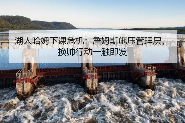 hu-ren-ha-mu-xia-ke-wei-ji-zhan-mu-si-shi-ya-guan-li-ceng-huan-shuai-xing-dong-yi-chu-ji-fa-3-742.jpg