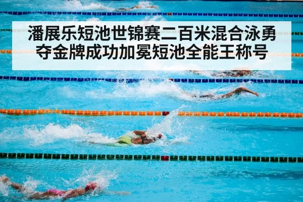 swimming competition pool