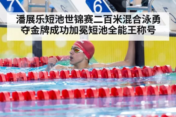 Chinese swimmer victory