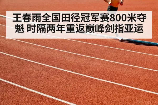 athlete running stadium rain