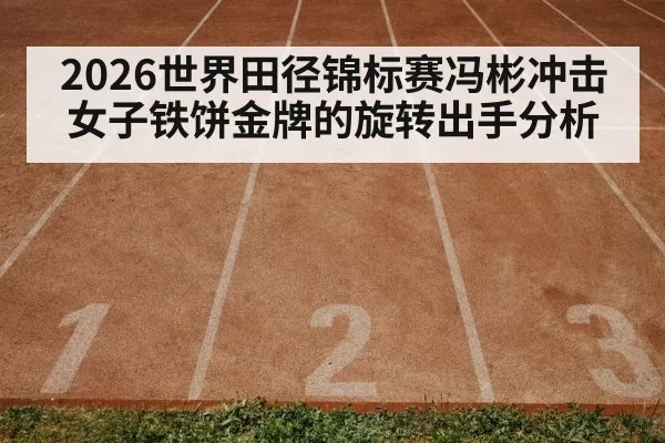 athletics stadium track and field